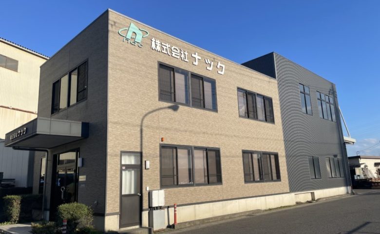 株式会社ナック様